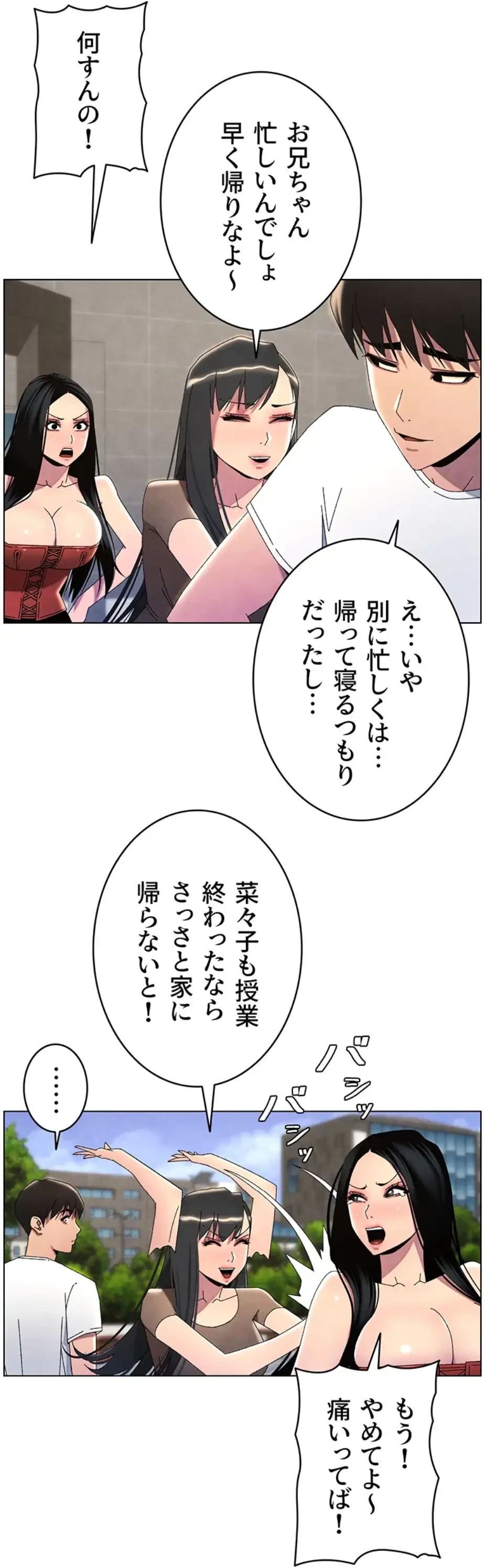 妹とする ラブレクチャー 第41話 - 46