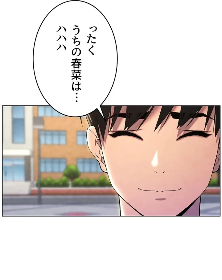 妹とする ラブレクチャー 第41話 - 54