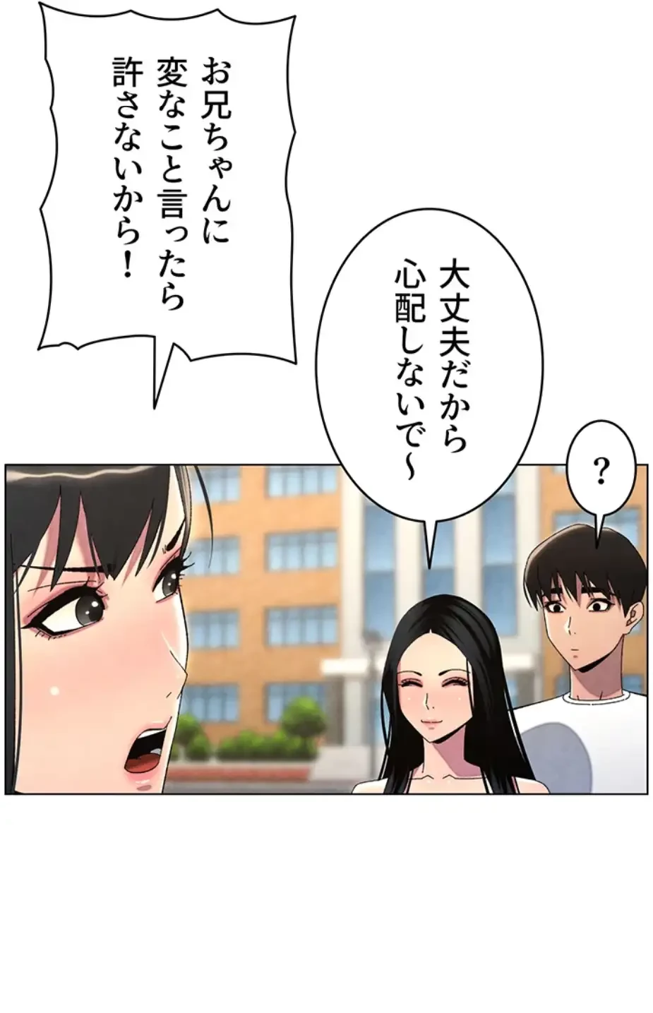 妹とする ラブレクチャー 第42話 - 3