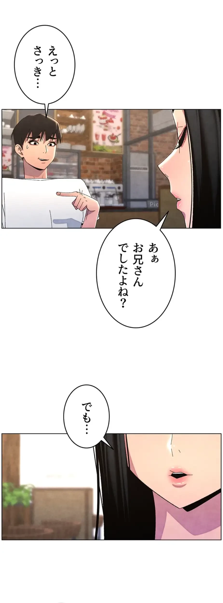 妹とする ラブレクチャー 第42話 - 13