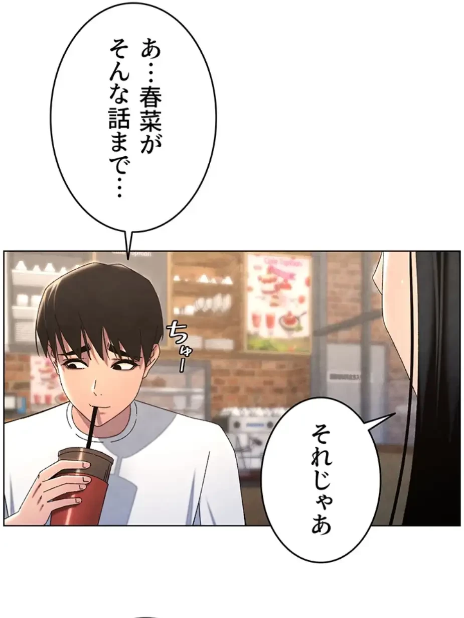 妹とする ラブレクチャー 第42話 - 15