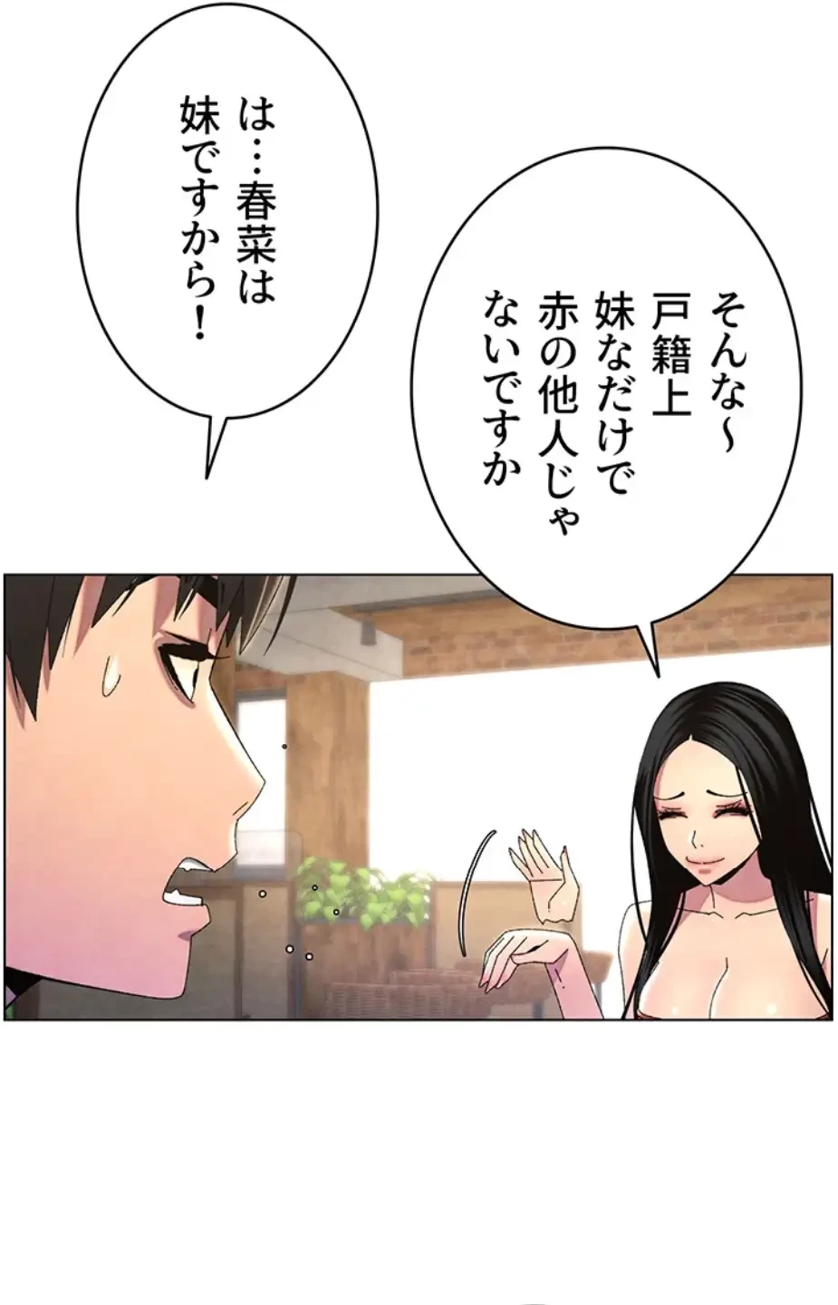 妹とする ラブレクチャー 第42話 - 17