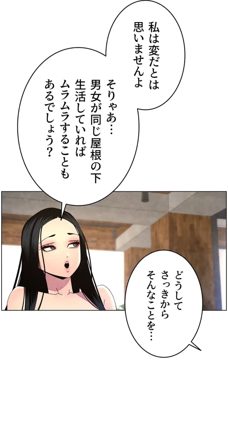 妹とする ラブレクチャー 第42話 - 18