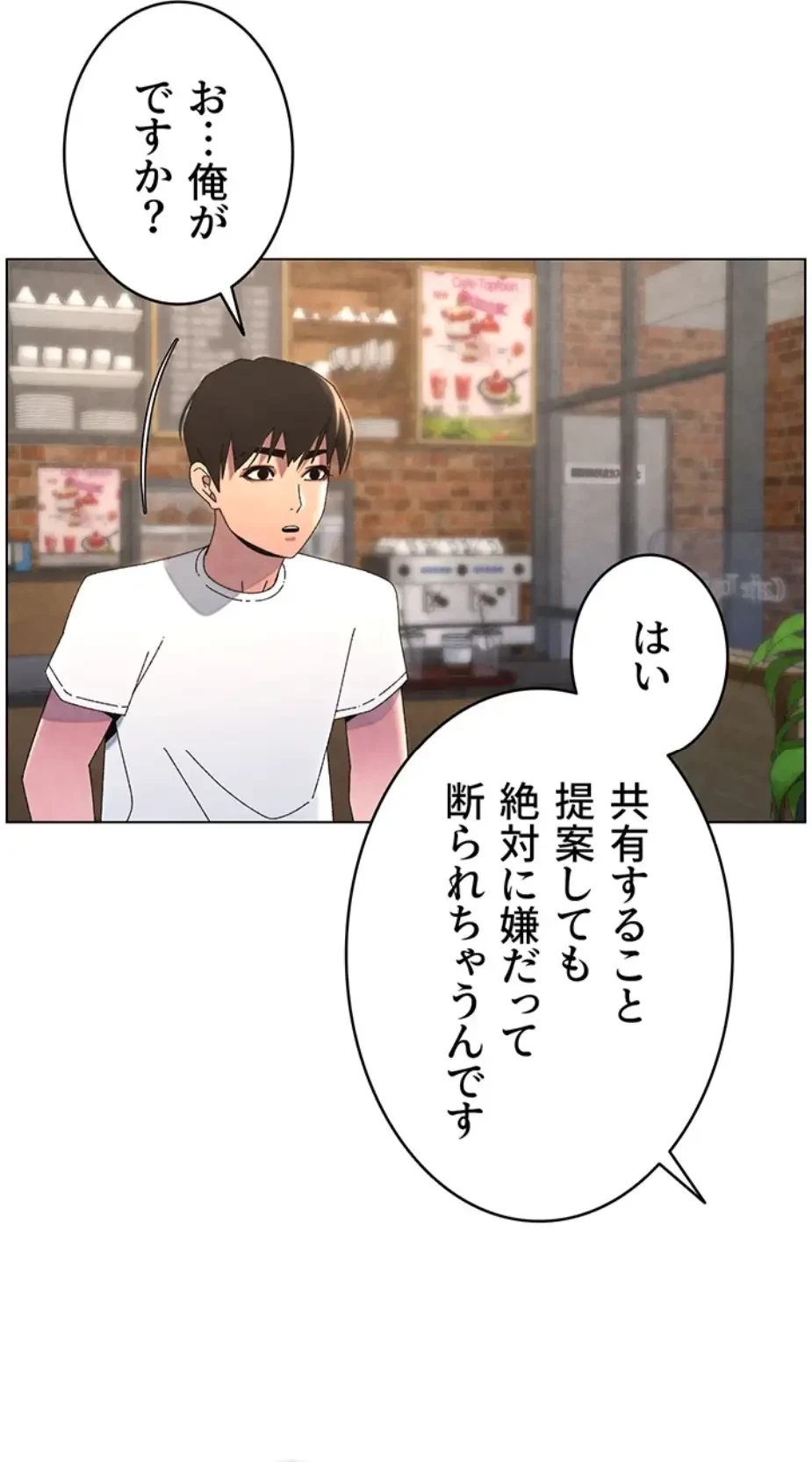 妹とする ラブレクチャー 第42話 - 22