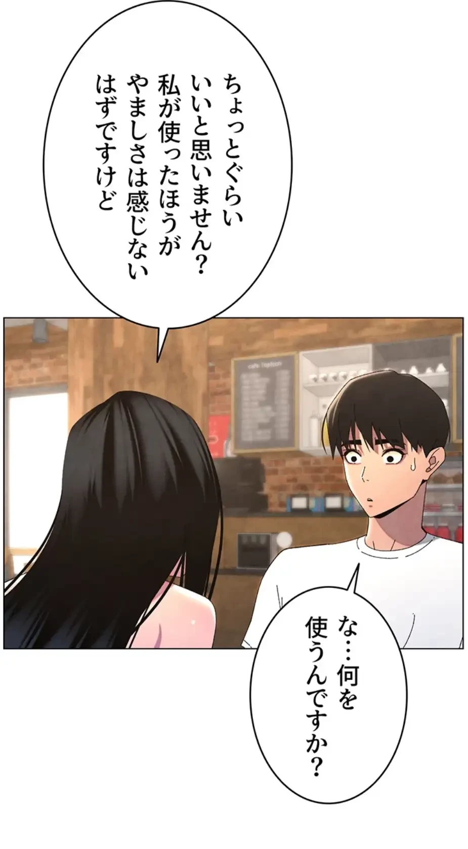 妹とする ラブレクチャー 第42話 - 23