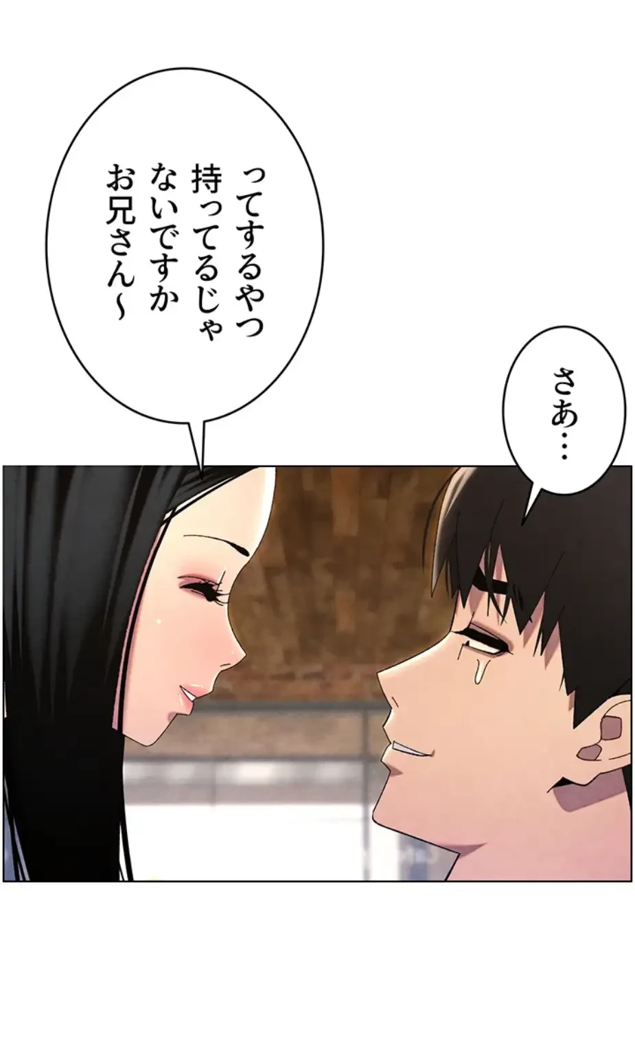 妹とする ラブレクチャー 第42話 - 34