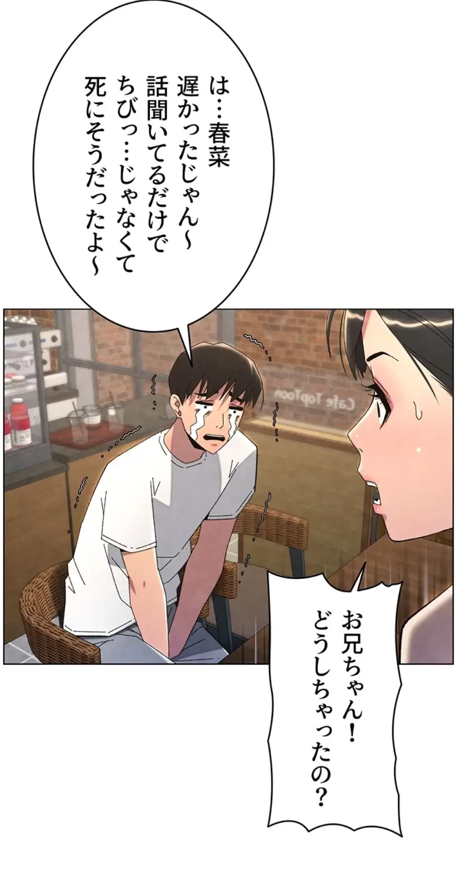 妹とする ラブレクチャー 第42話 - 39
