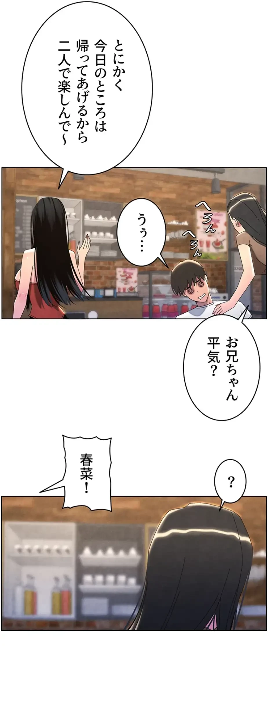妹とする ラブレクチャー 第42話 - 41