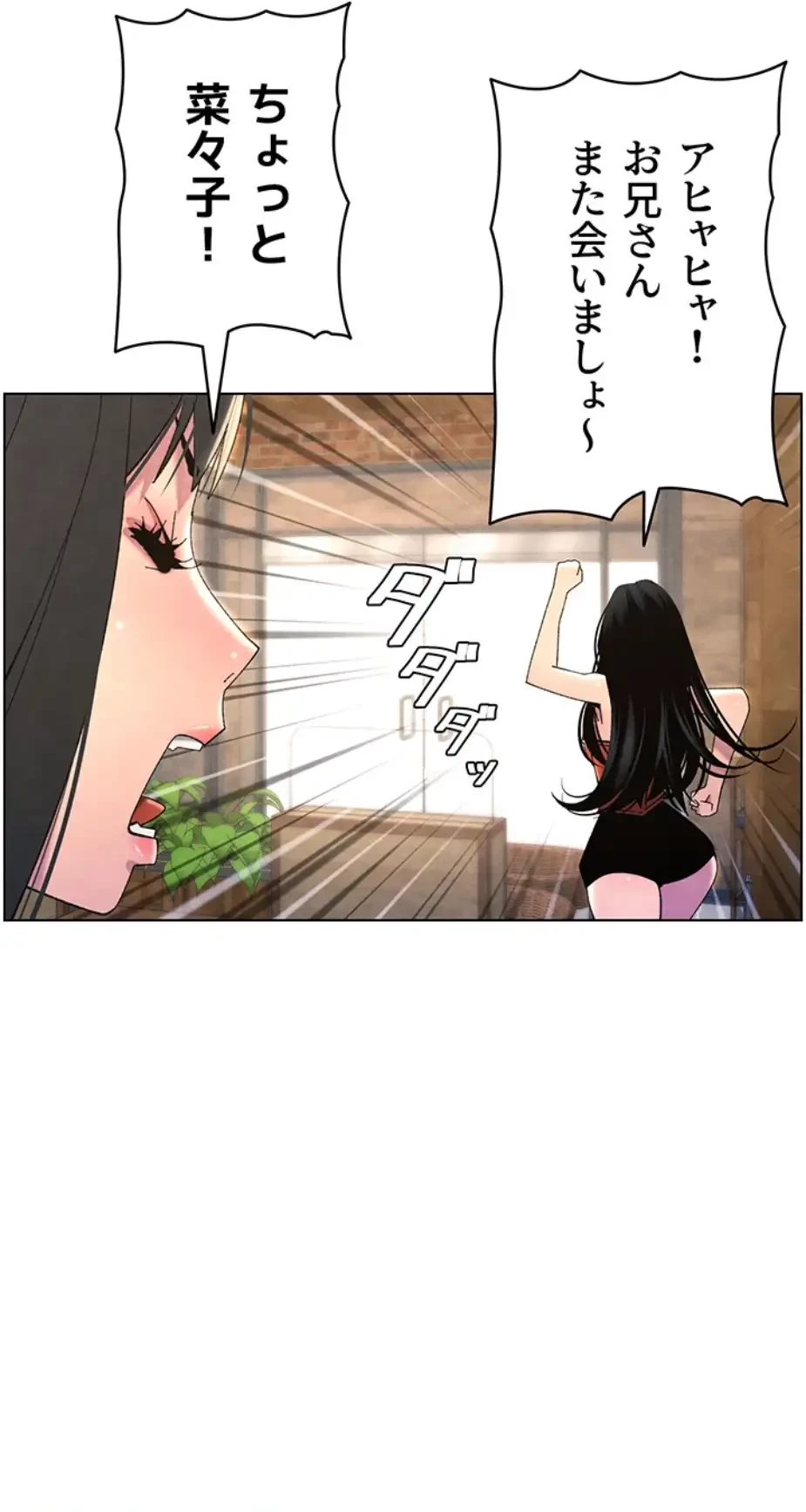 妹とする ラブレクチャー 第42話 - 43