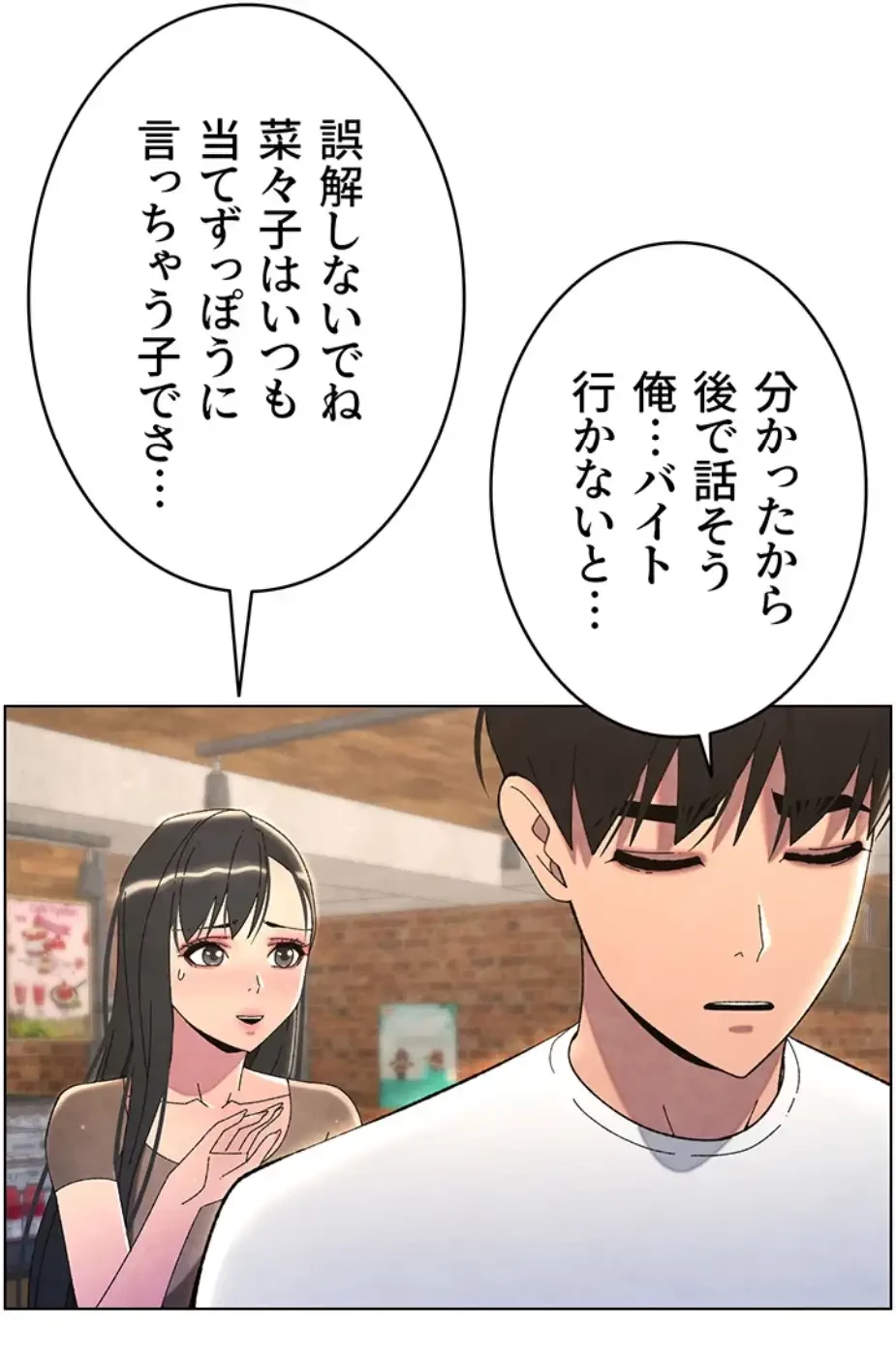 妹とする ラブレクチャー 第42話 - 46
