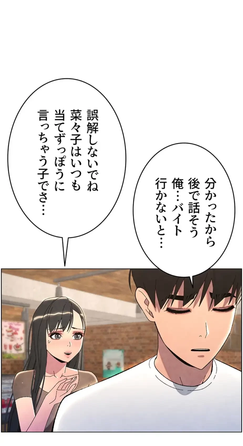 妹とする ラブレクチャー 第43話 - 1