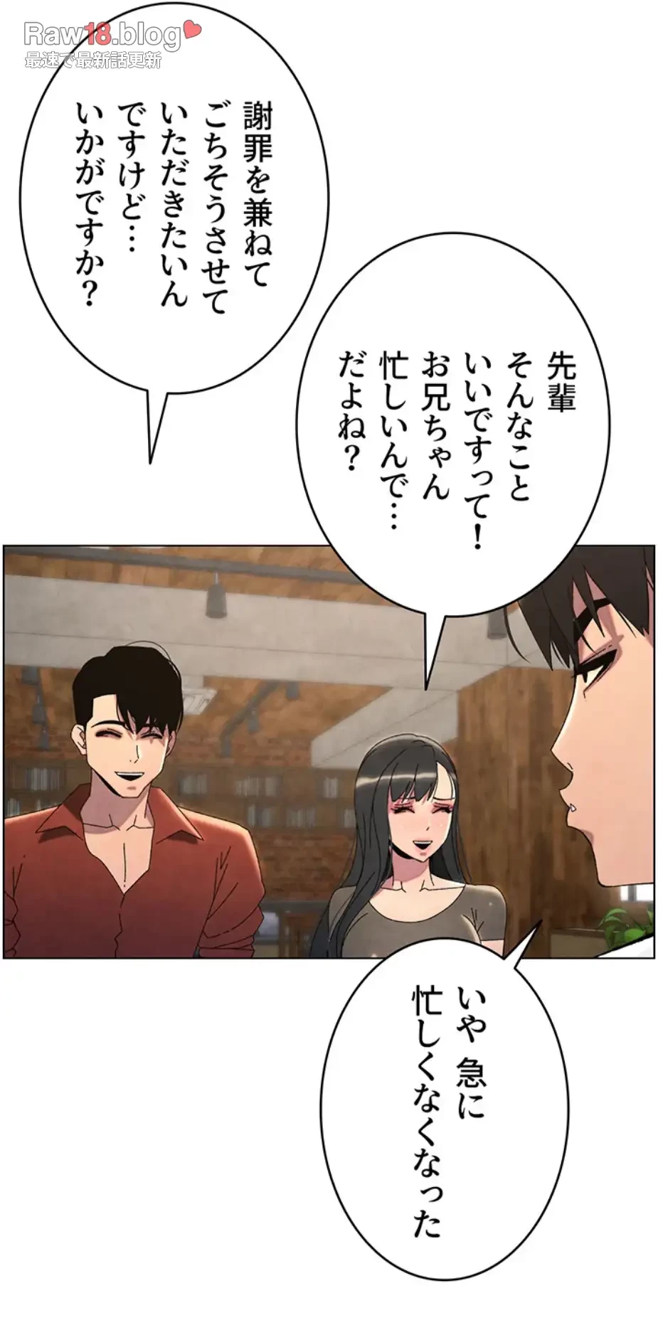 妹とする ラブレクチャー 第43話 - 14