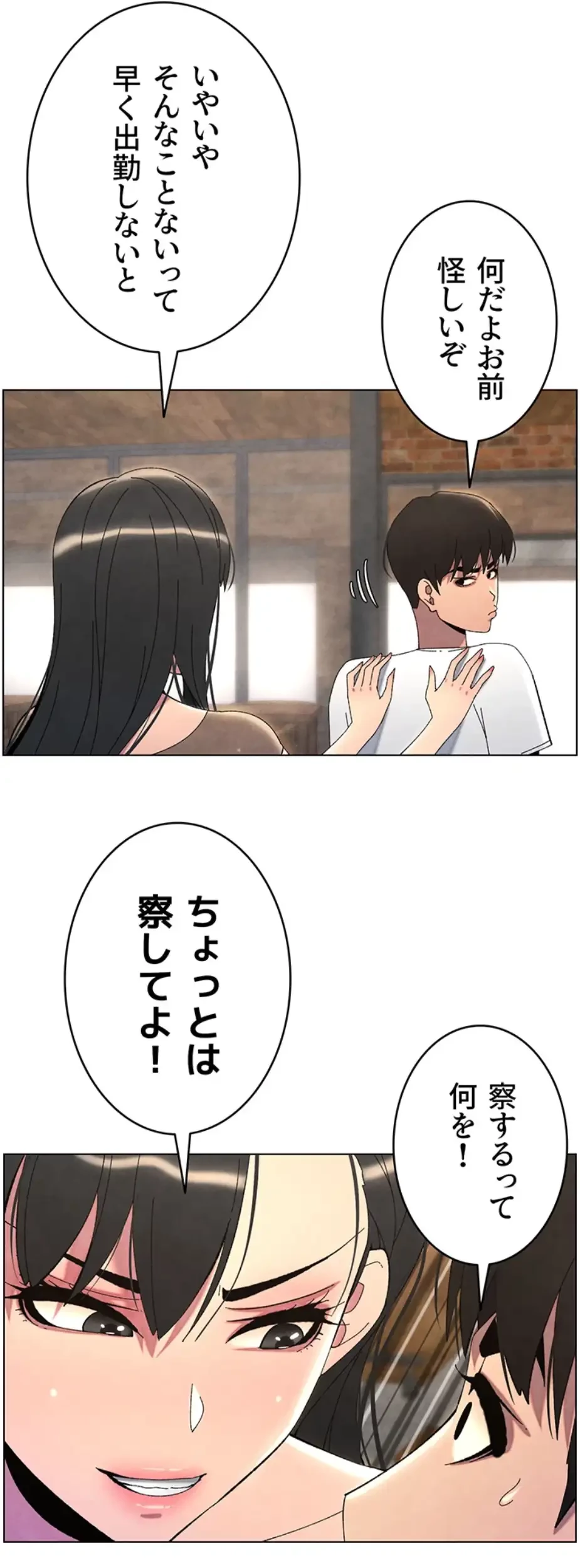 妹とする ラブレクチャー 第43話 - 15
