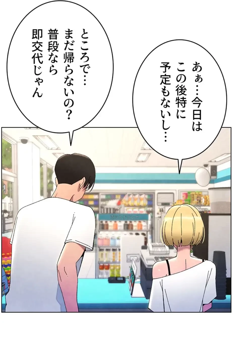 妹とする ラブレクチャー 第43話 - 29