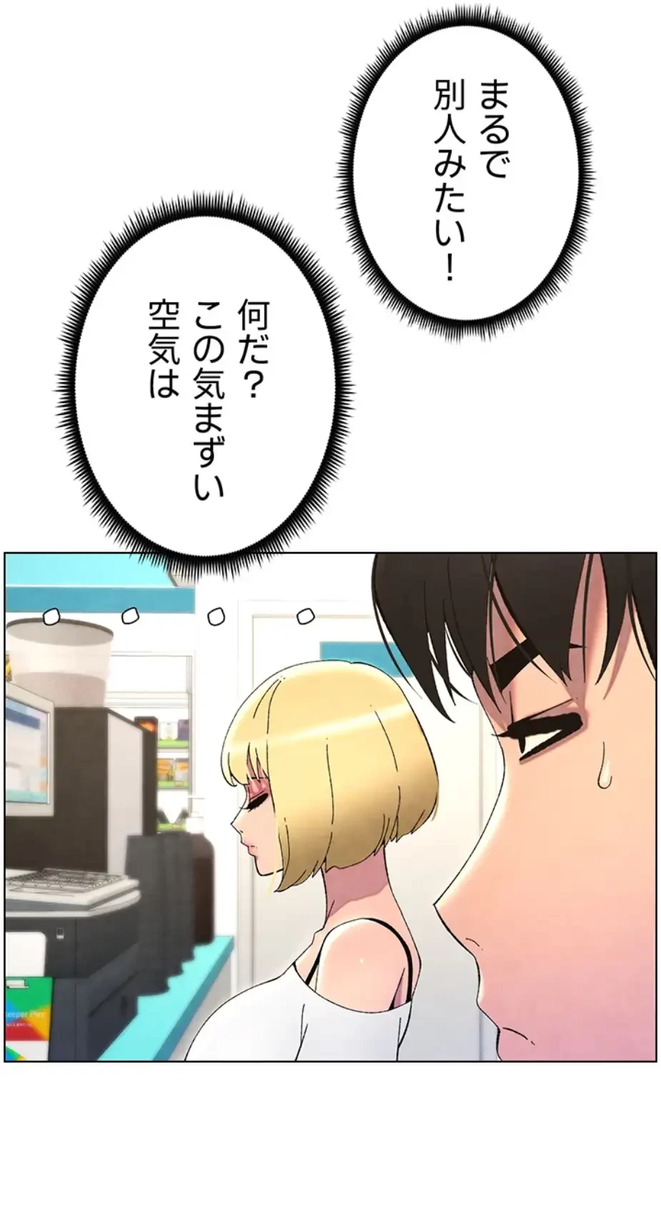 妹とする ラブレクチャー 第43話 - 30