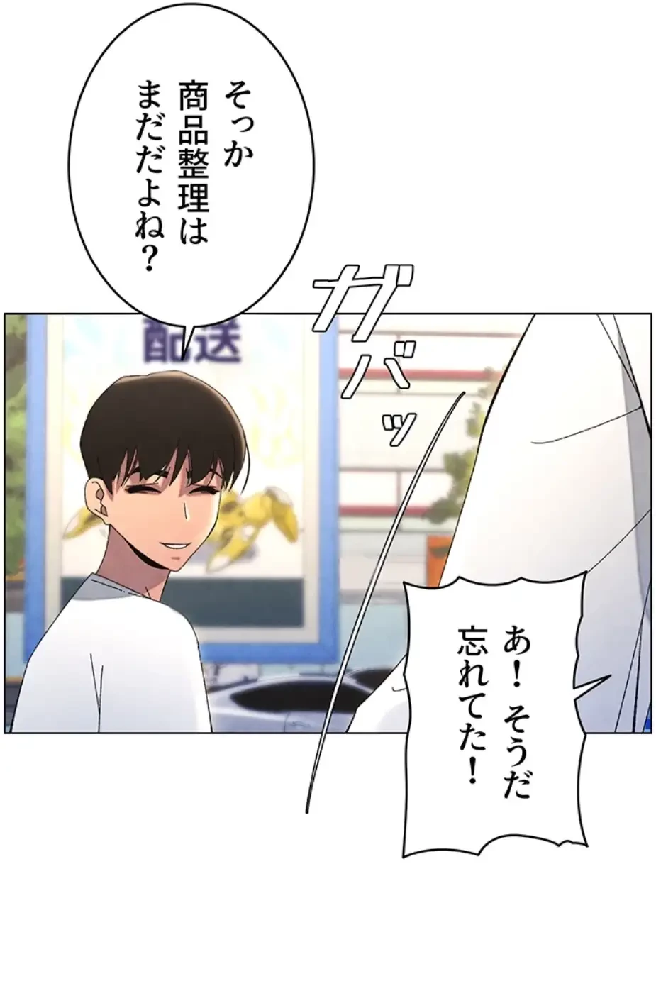 妹とする ラブレクチャー 第43話 - 31