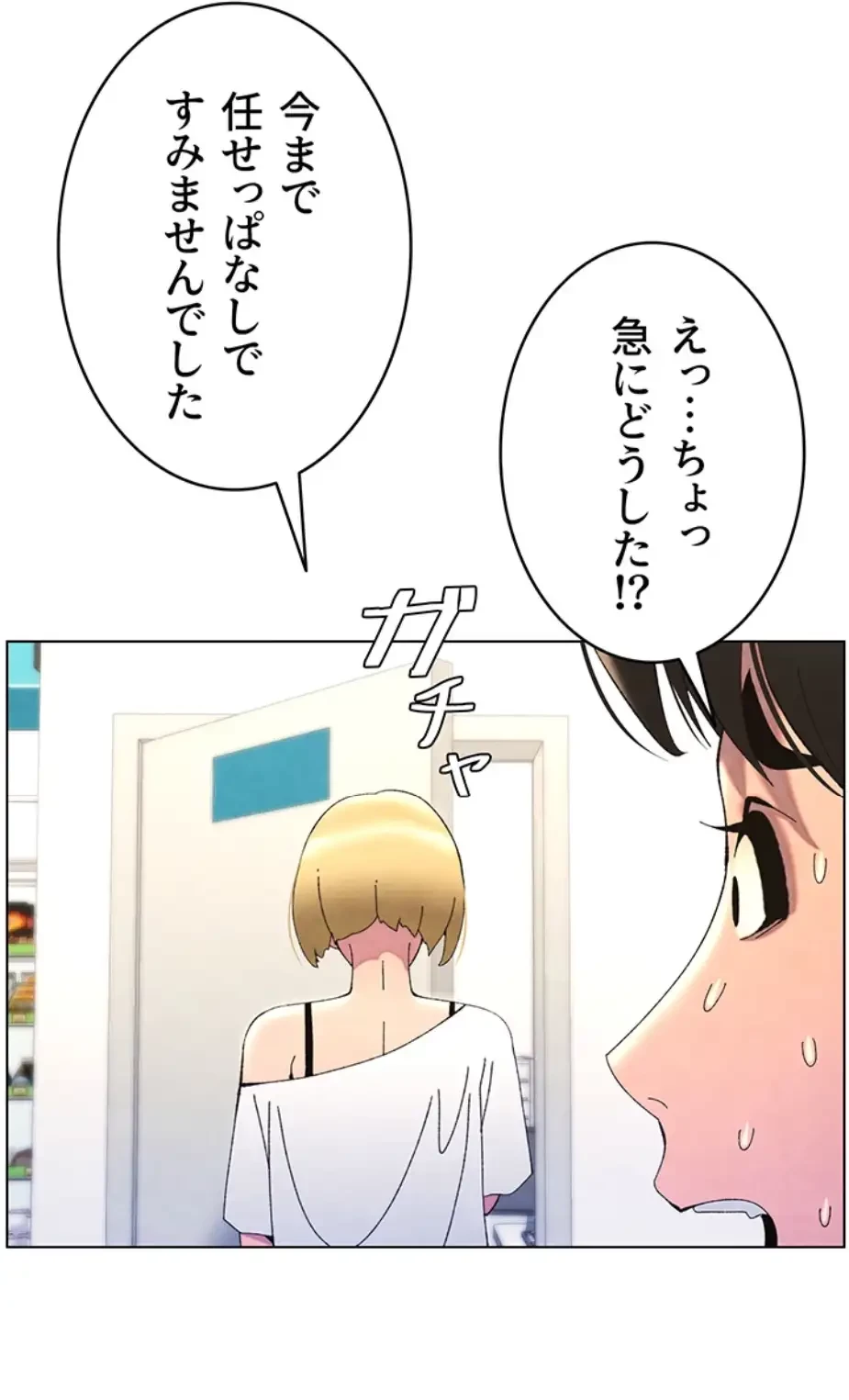 妹とする ラブレクチャー 第43話 - 34