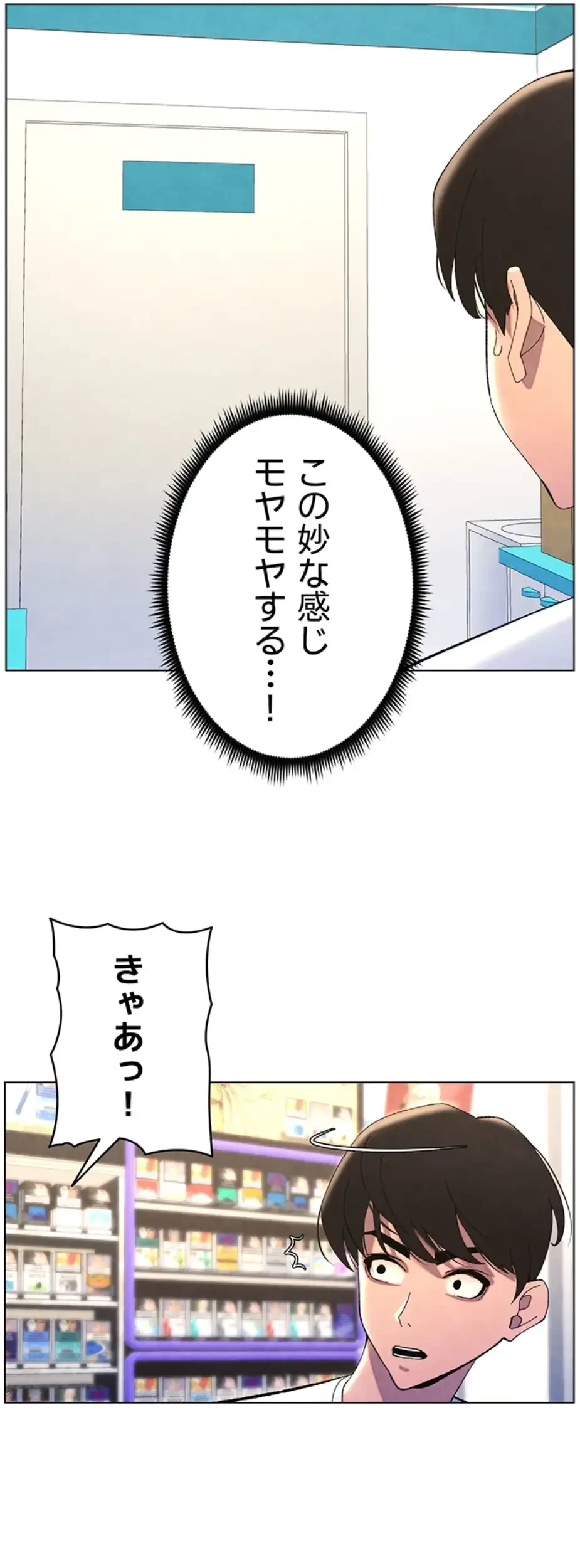 妹とする ラブレクチャー 第43話 - 36