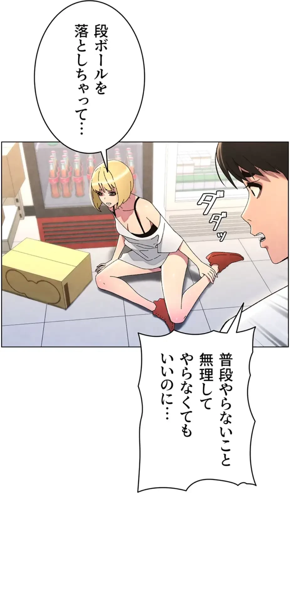 妹とする ラブレクチャー 第43話 - 38