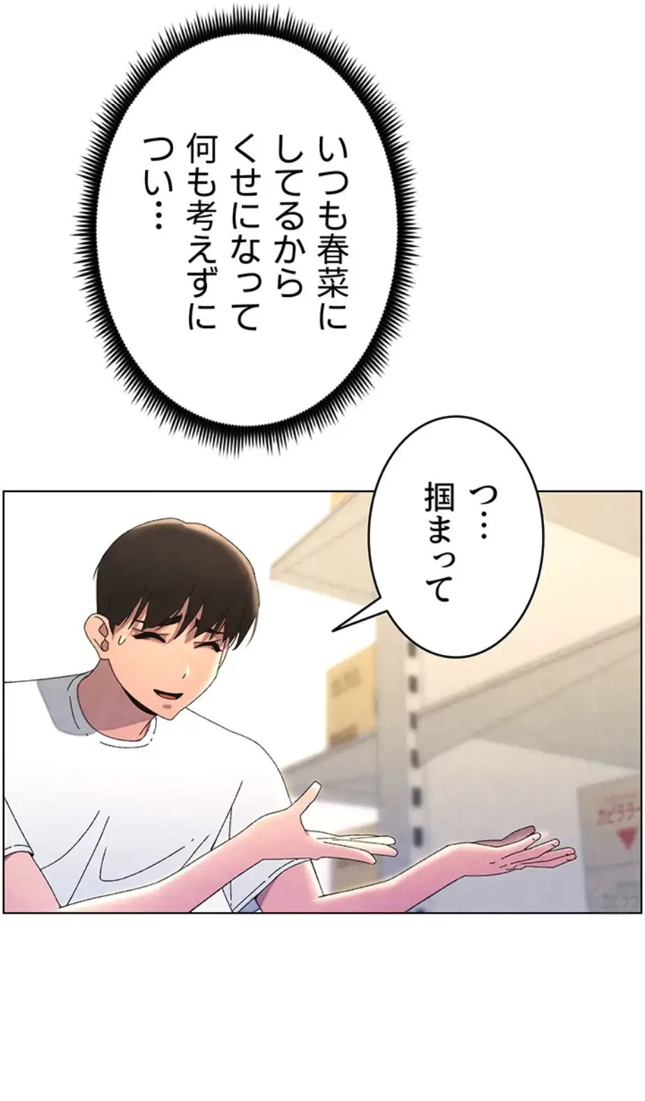 妹とする ラブレクチャー 第43話 - 41
