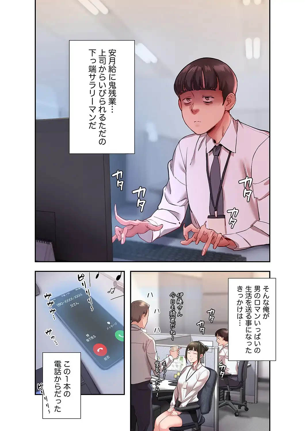 たわわな誘惑 第1話 - 10