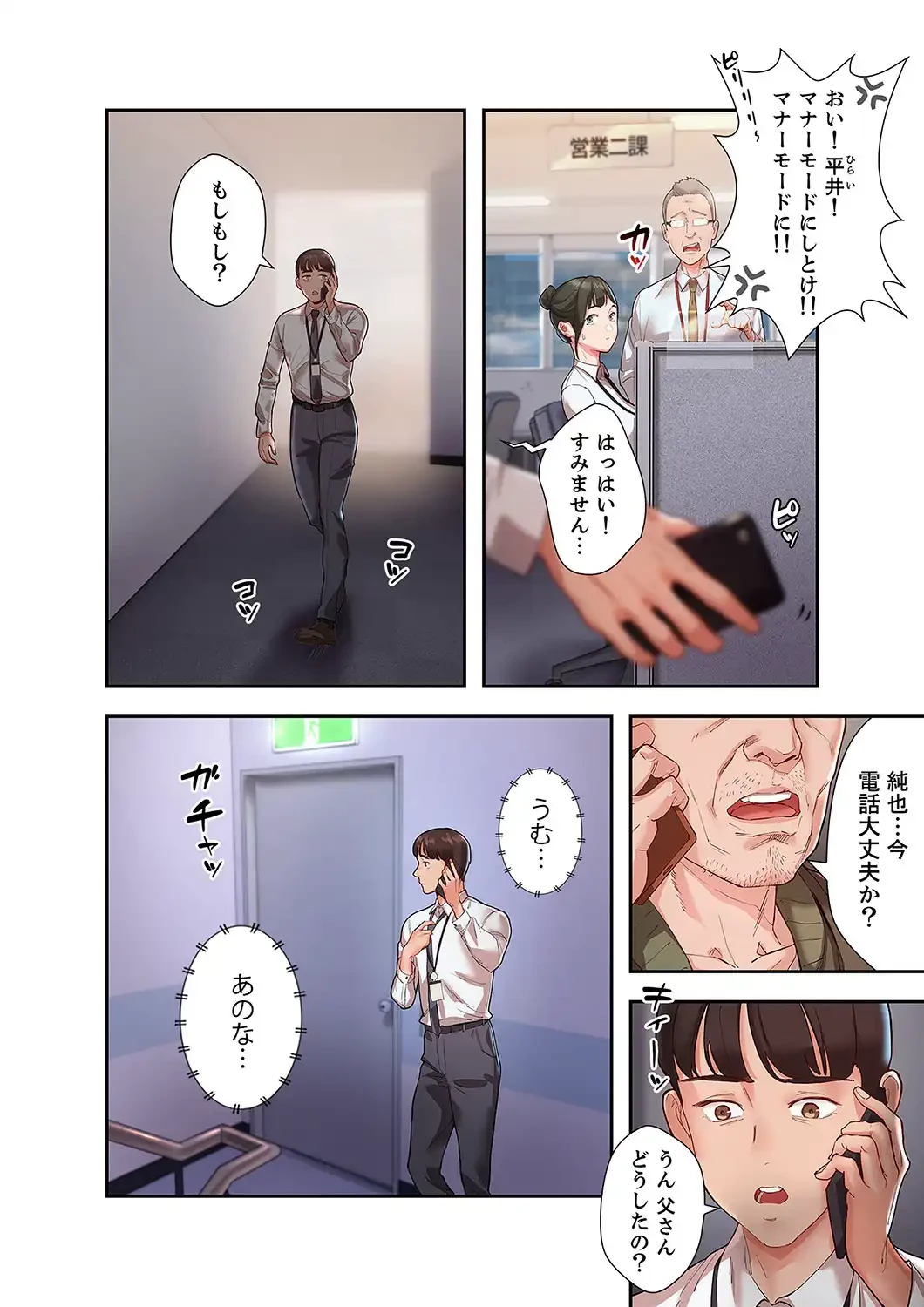 たわわな誘惑 第1話 - 11