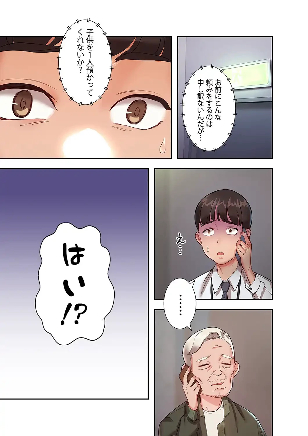 たわわな誘惑 第2話 - 1