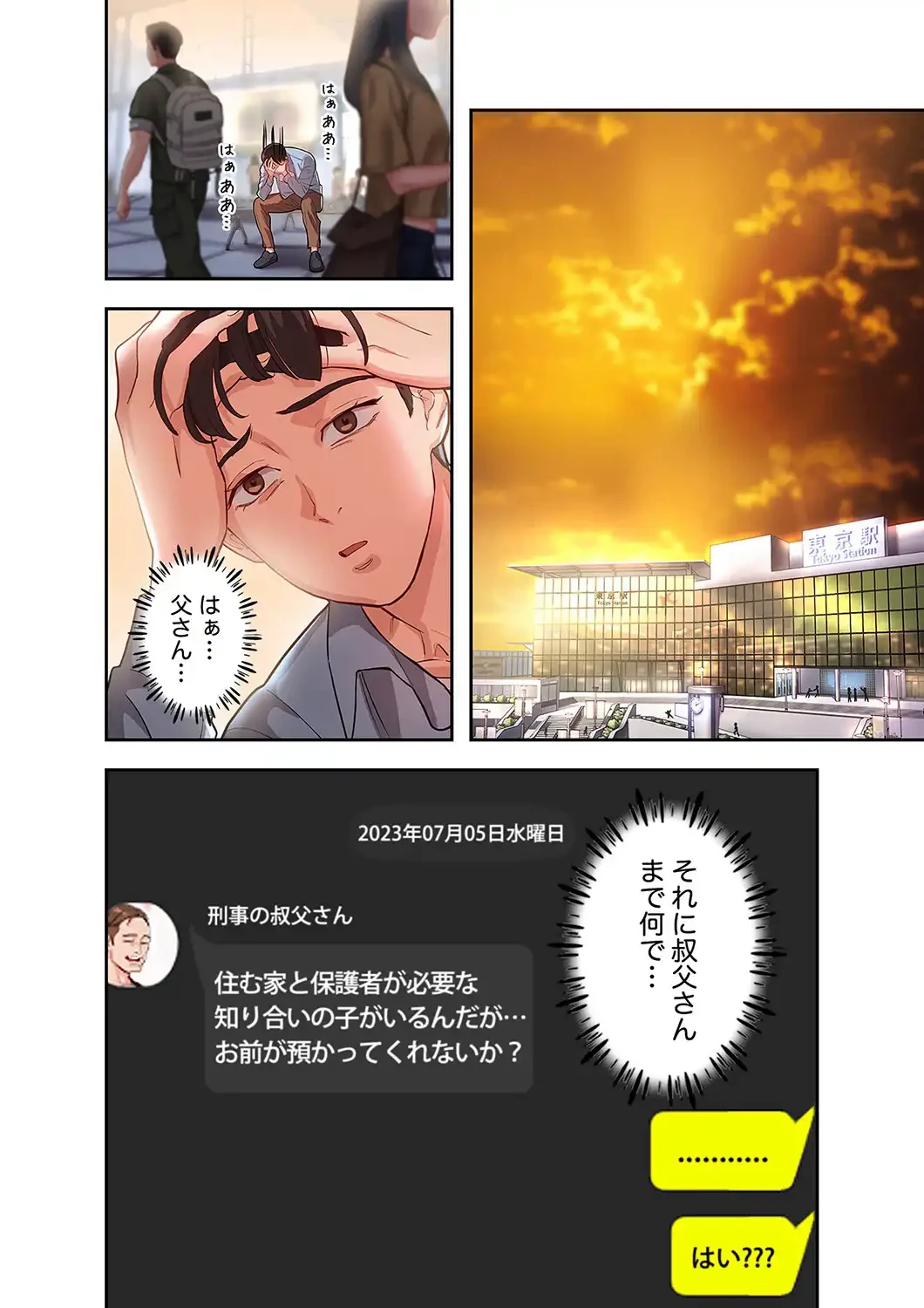 たわわな誘惑 第2話 - 2