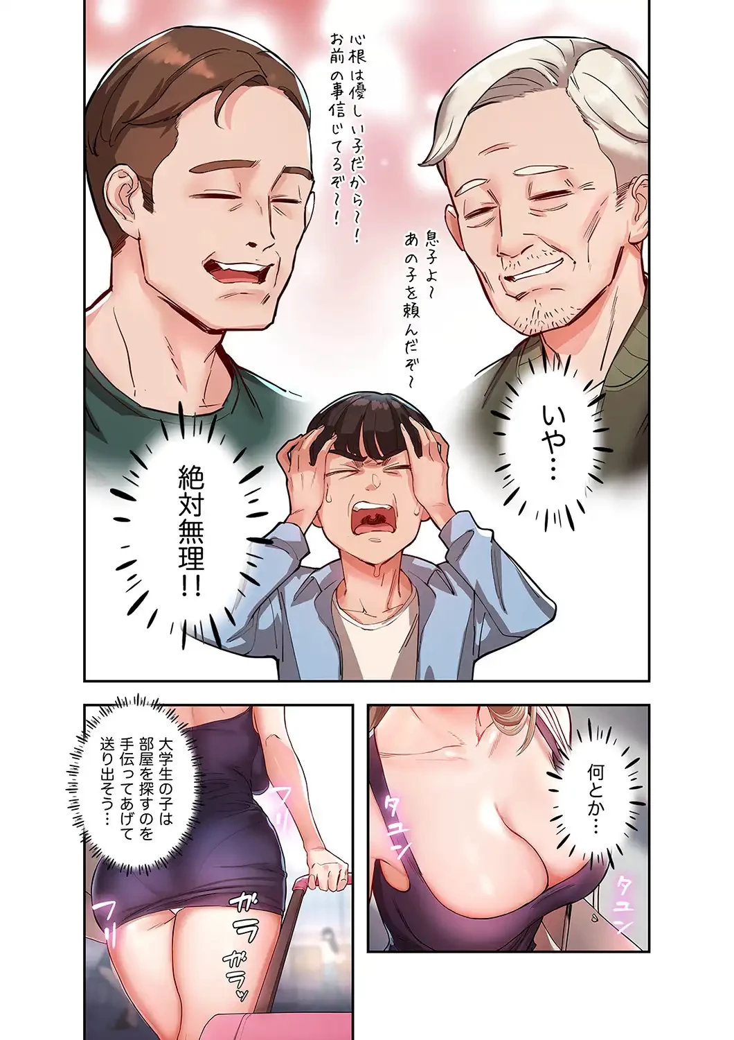 たわわな誘惑 第2話 - 4