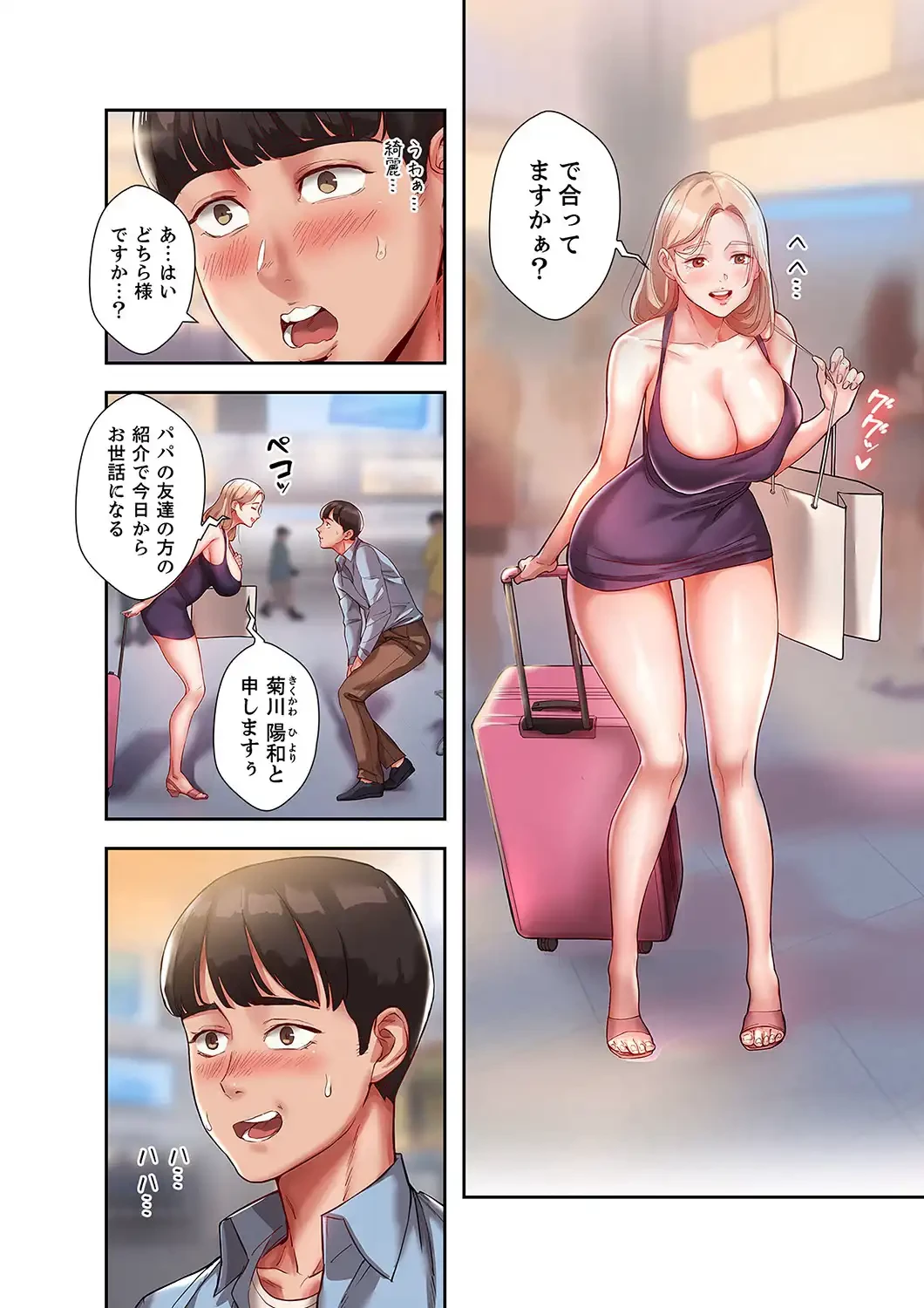 たわわな誘惑 第2話 - 6