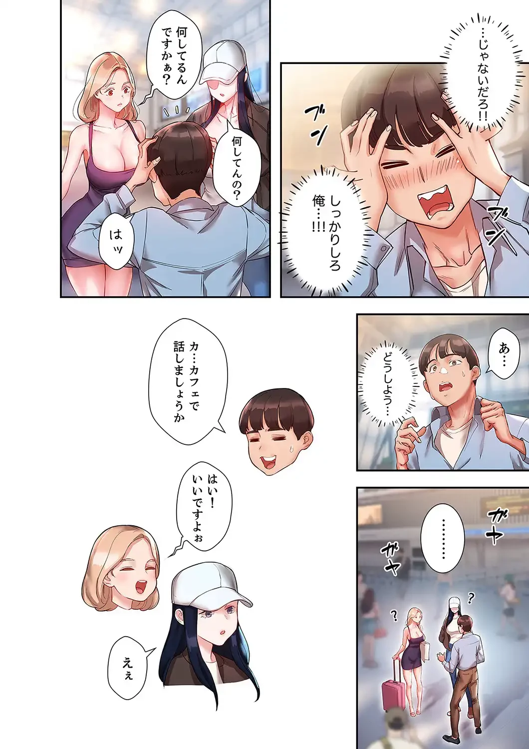 たわわな誘惑 第3話 - 1