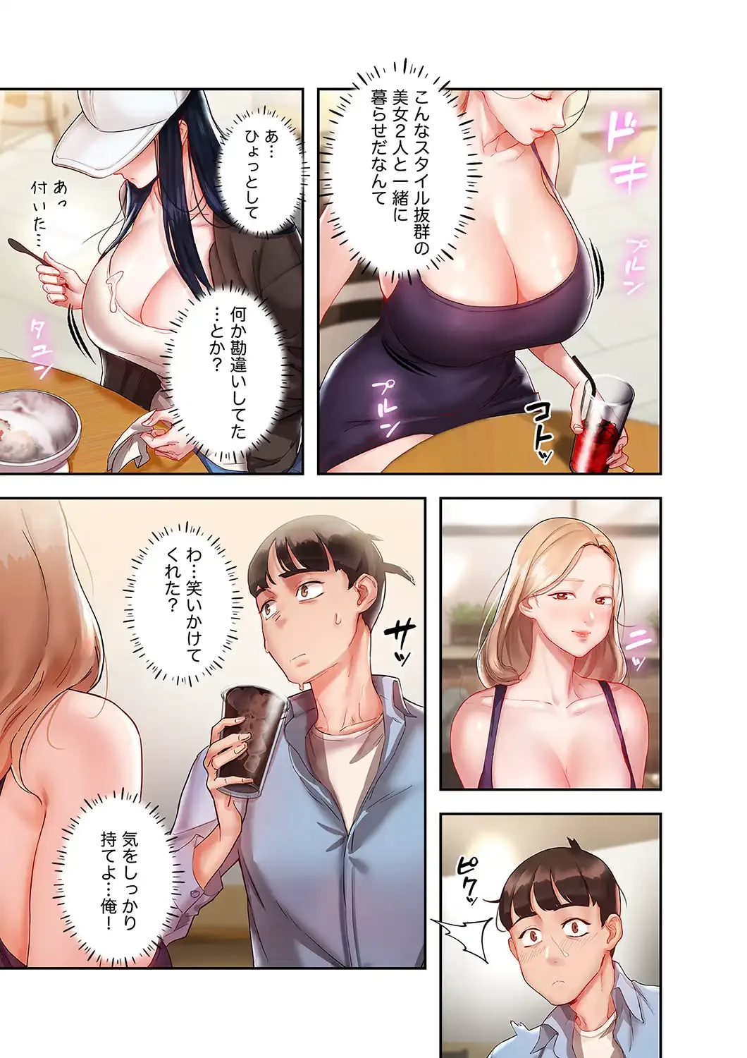 たわわな誘惑 第3話 - 6