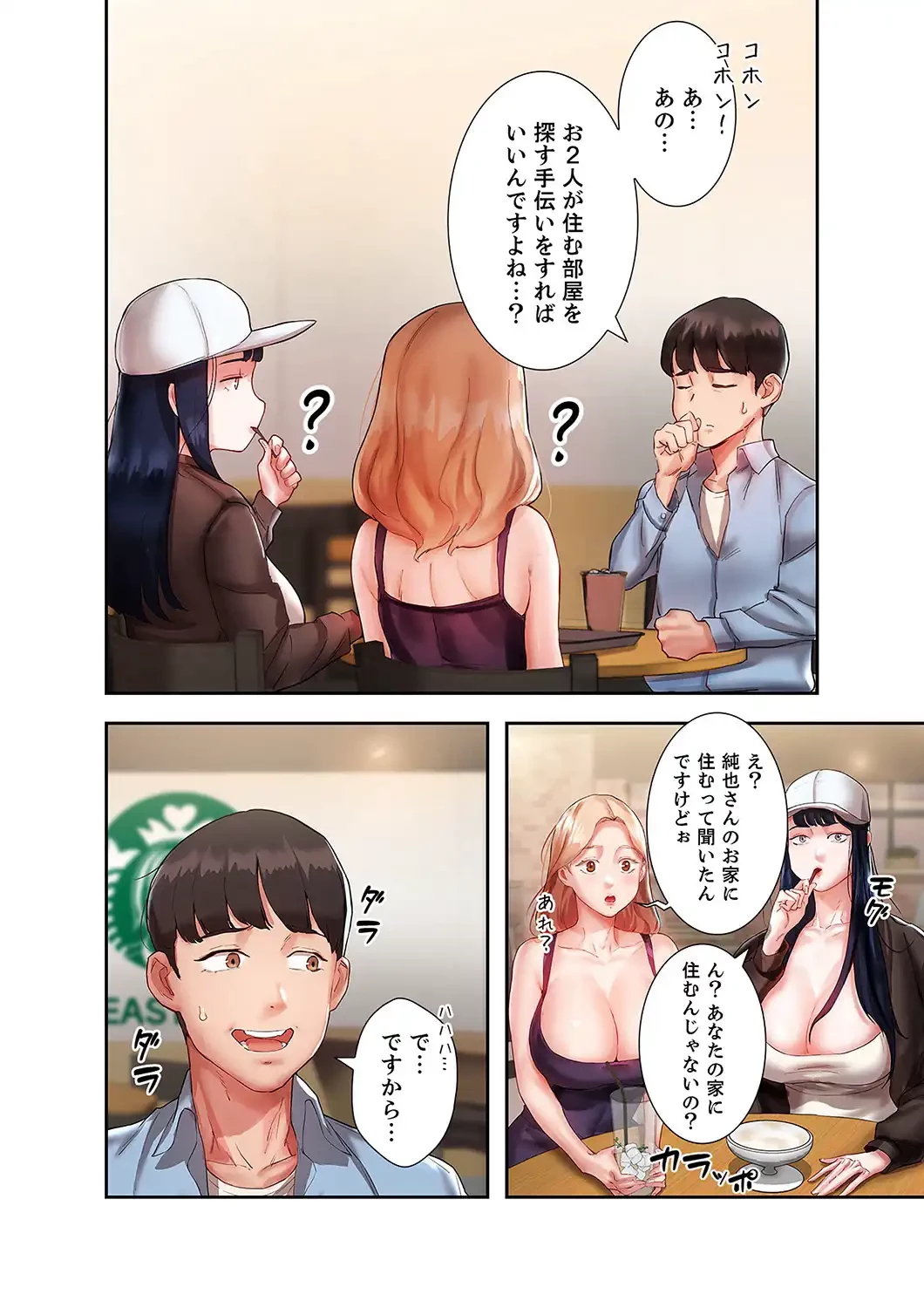 たわわな誘惑 第3話 - 7