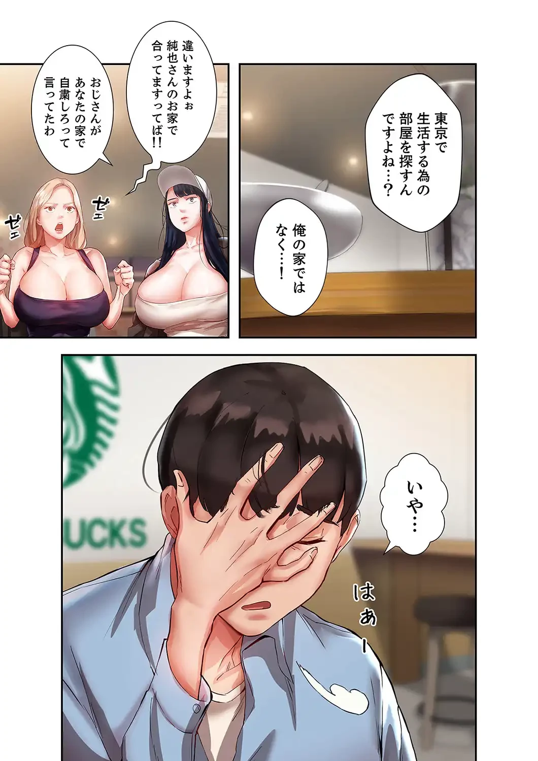 たわわな誘惑 第3話 - 8