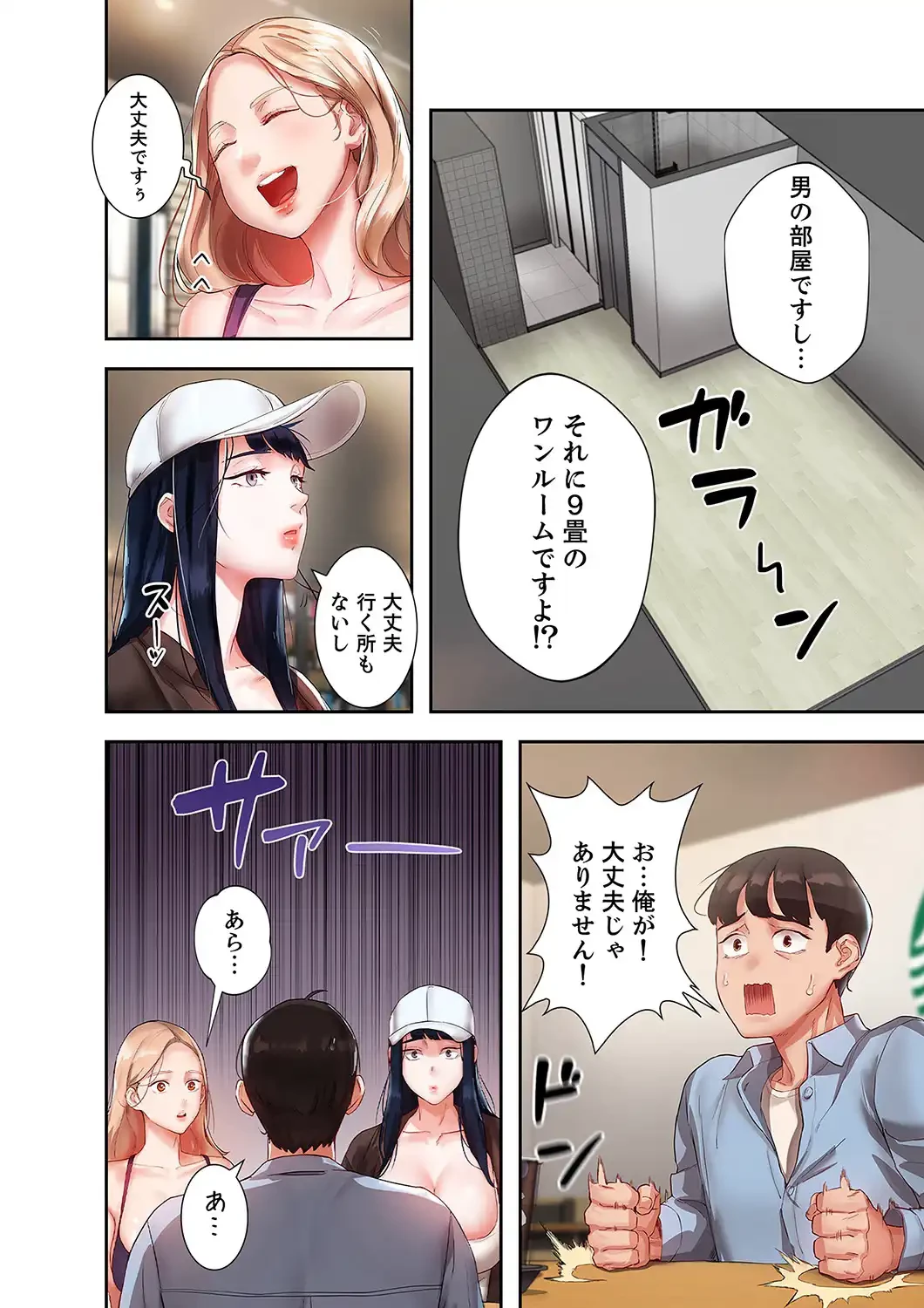 たわわな誘惑 第3話 - 9