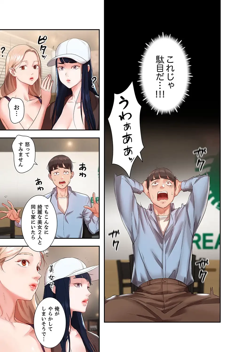 たわわな誘惑 第3話 - 12