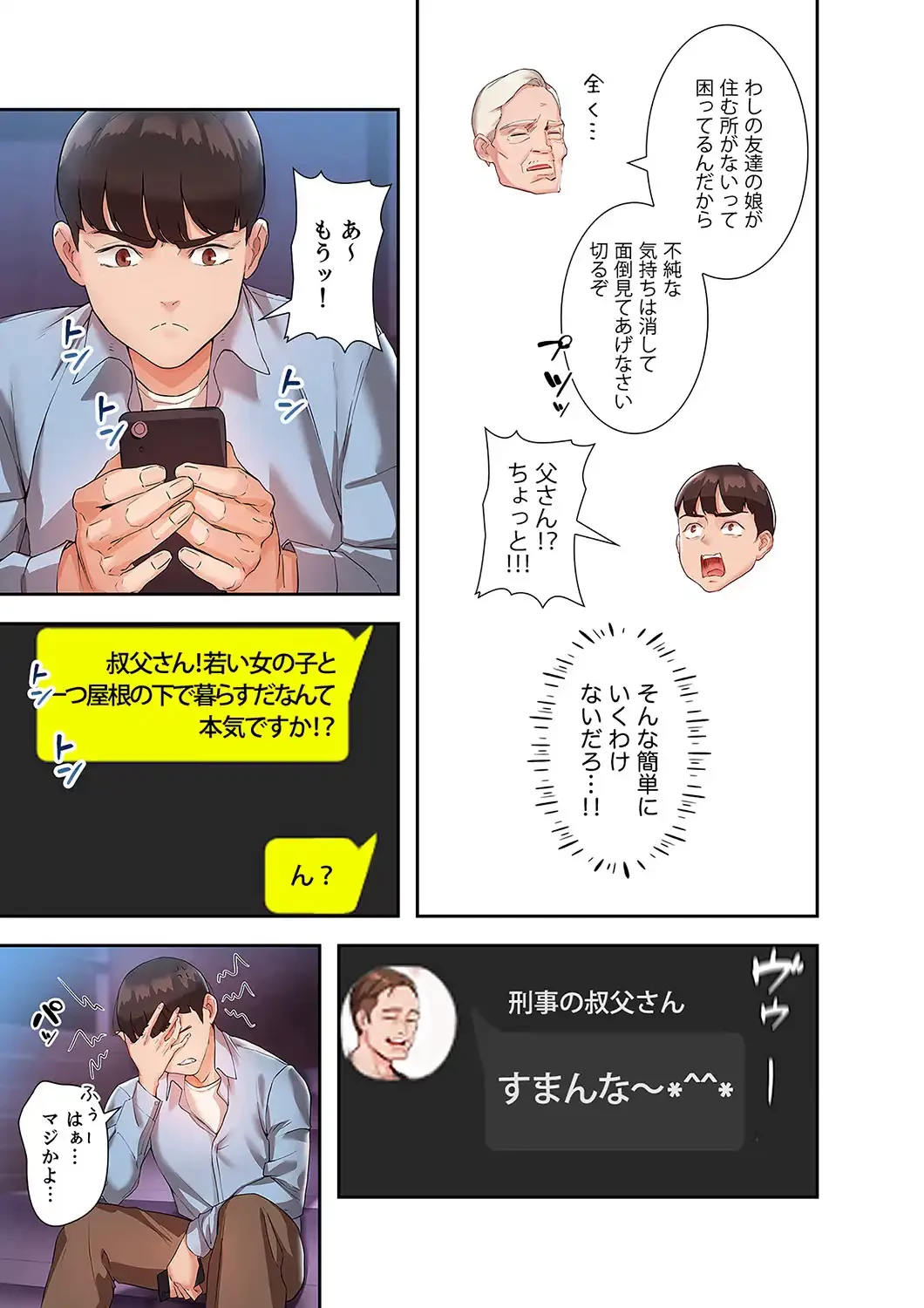 たわわな誘惑 第4話 - 4