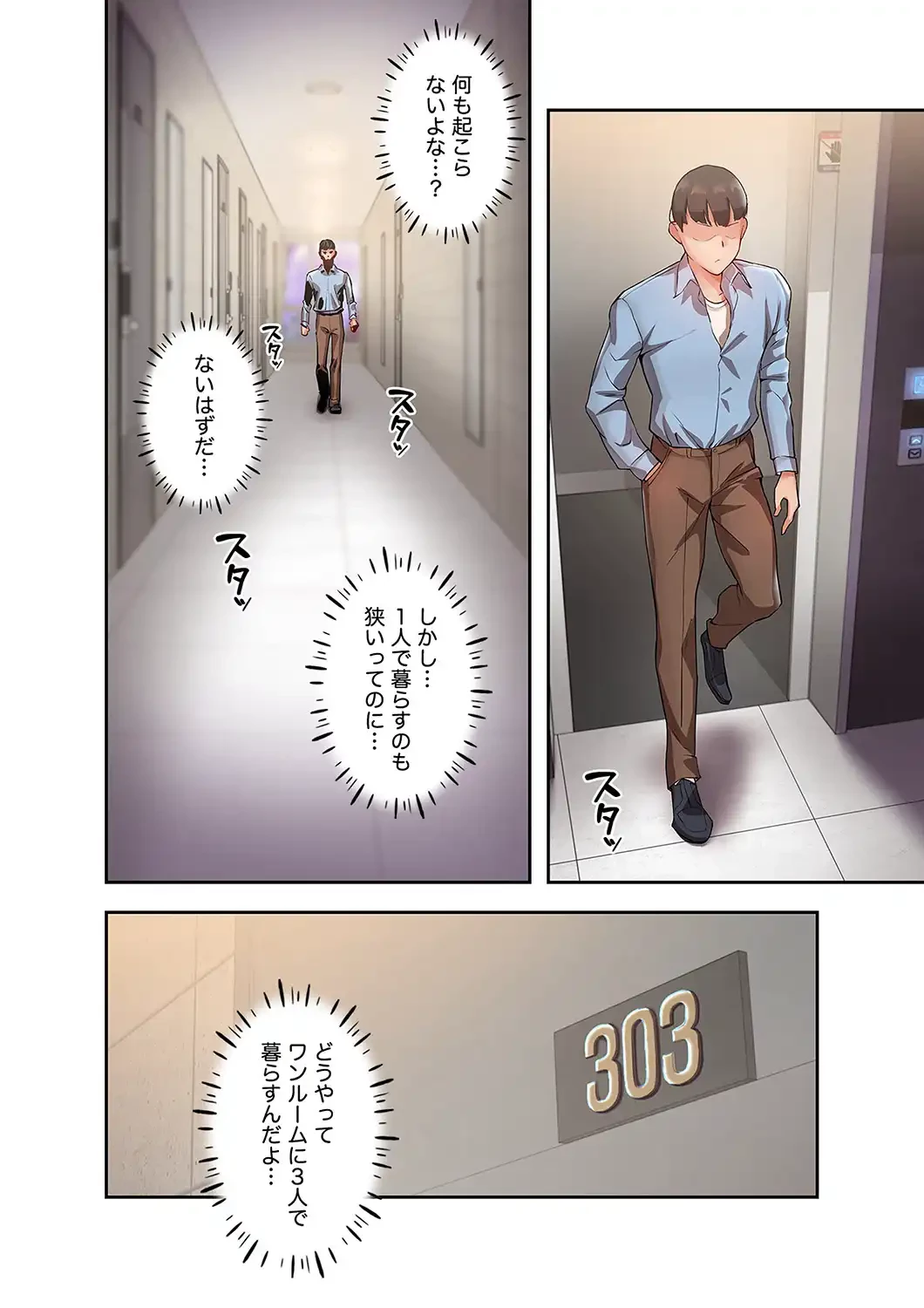 たわわな誘惑 第4話 - 5