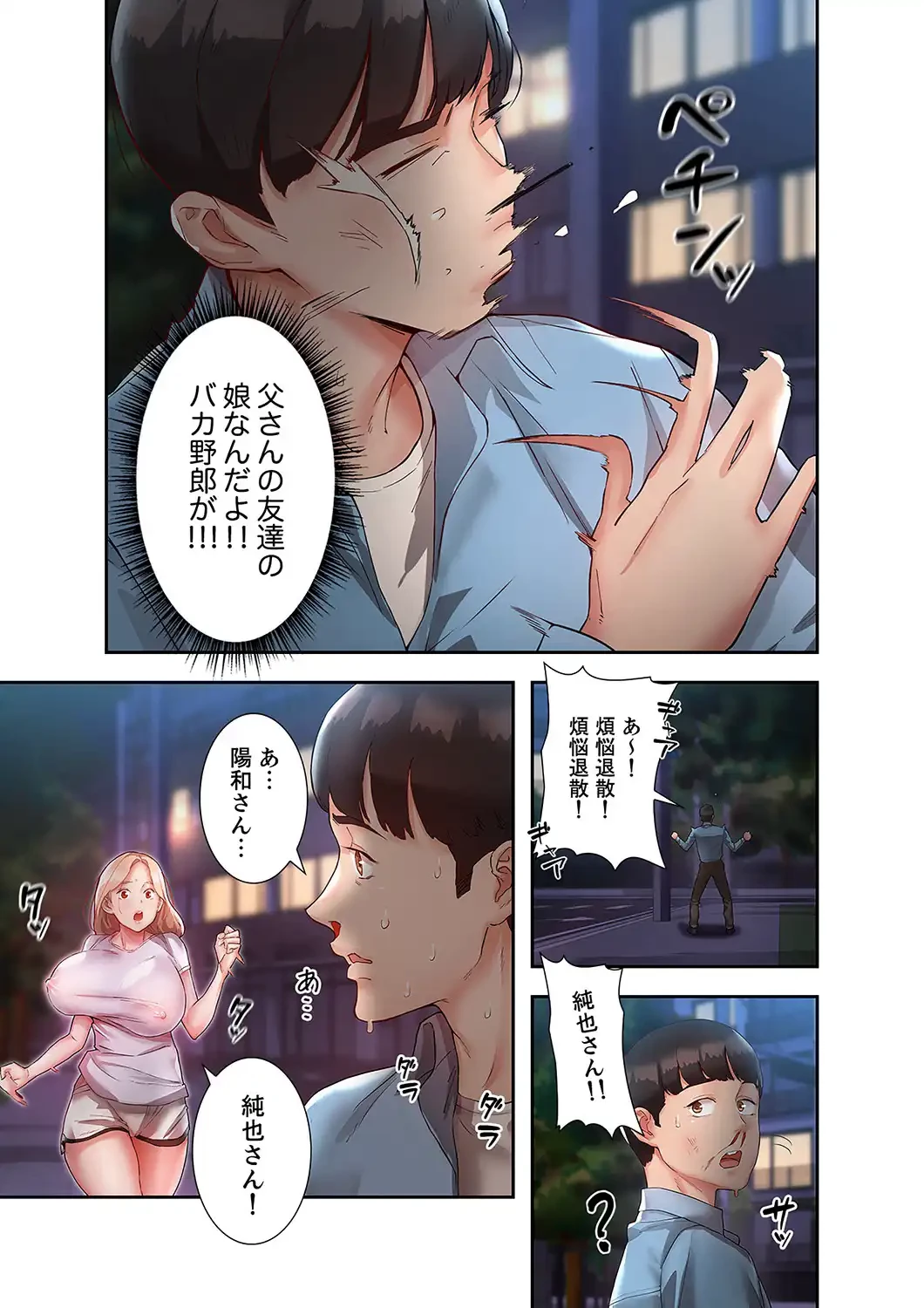 たわわな誘惑 第4話 - 12