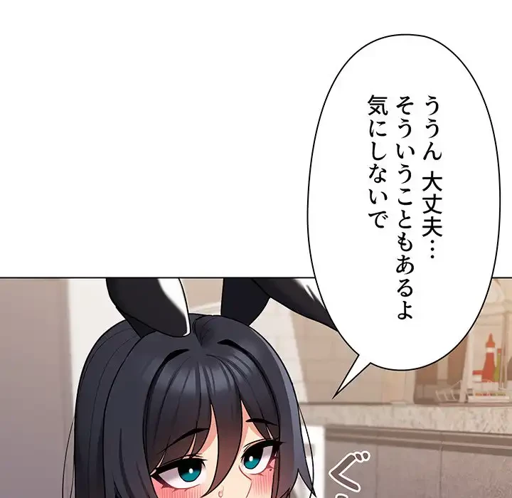 大学生活はサークルから 第76話 - 20