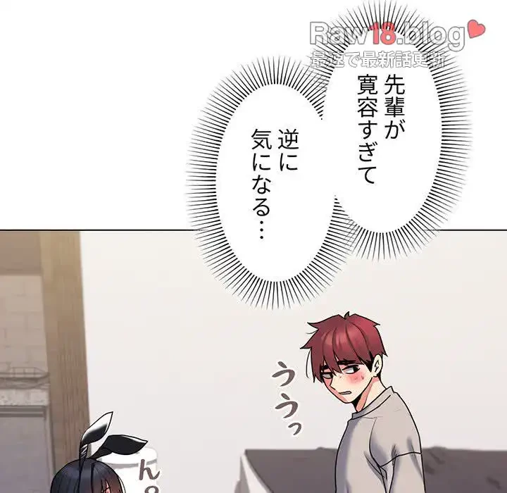 大学生活はサークルから 第76話 - 22