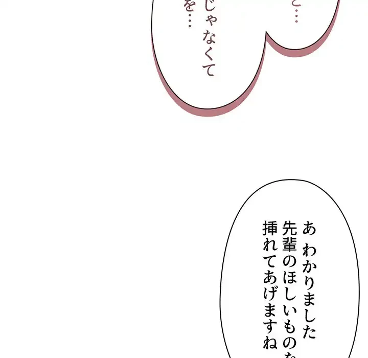 大学生活はサークルから 第76話 - 49