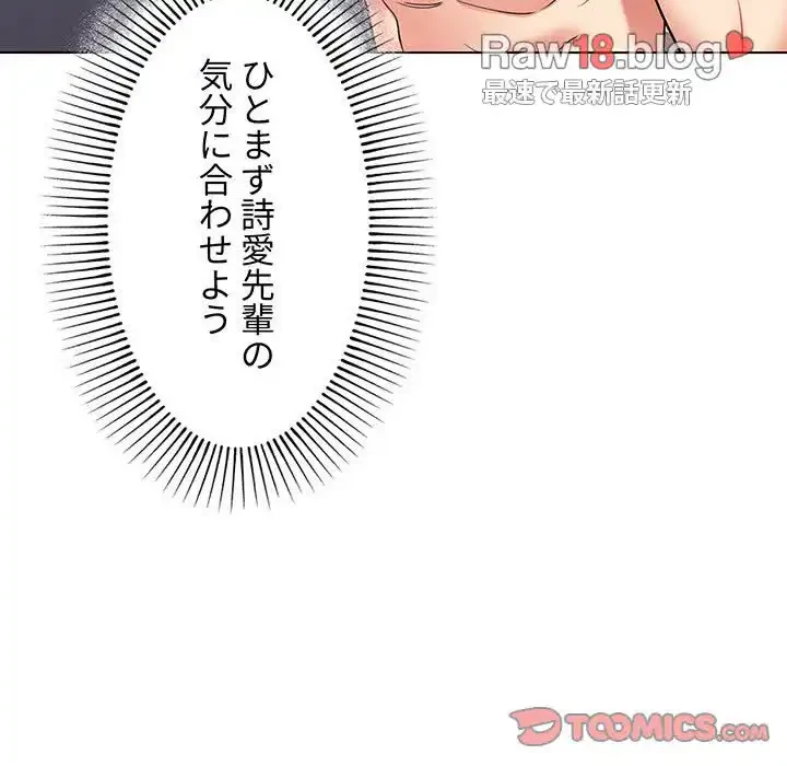大学生活はサークルから 第76話 - 51