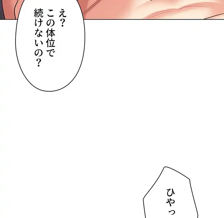大学生活はサークルから 第76話 - 102