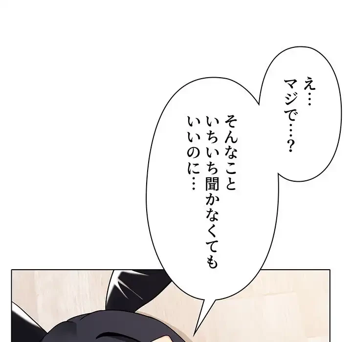 大学生活はサークルから 第76話 - 109