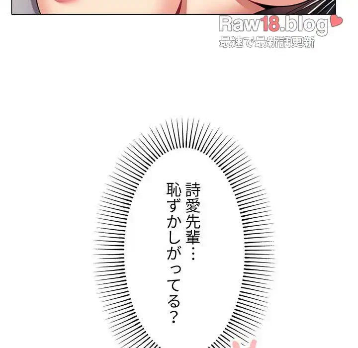 大学生活はサークルから 第76話 - 111