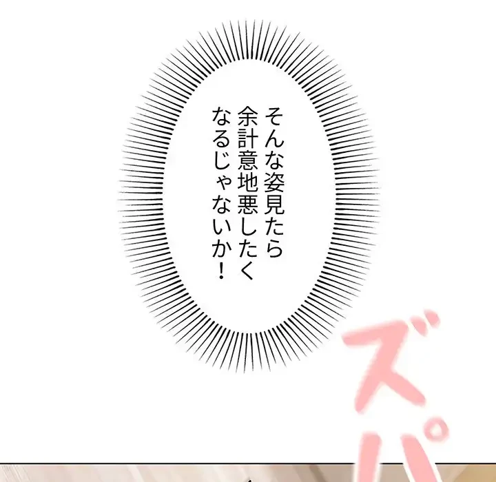 大学生活はサークルから 第76話 - 113