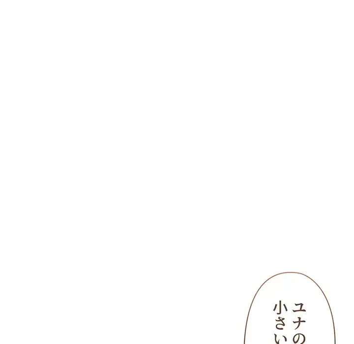 大学生活はサークルから 第76話 - 131