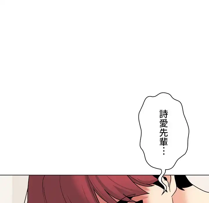 大学生活はサークルから 第76話 - 134