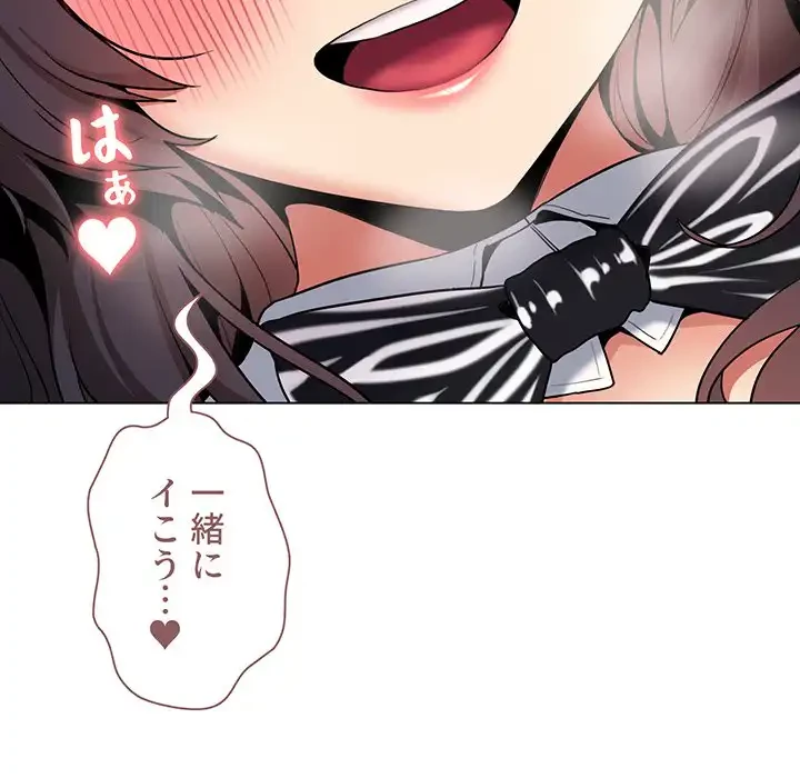 大学生活はサークルから 第76話 - 141